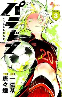 パラドンの最新刊