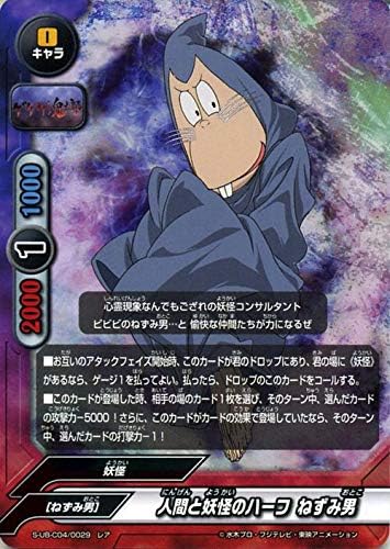 Amazon 神バディファイト S Ub C04 人間と妖怪のハーフ ねずみ男 ホロ仕様 アルティメットブースタークロス 第4弾 ゲゲゲの鬼太郎 キャラ トレカ 通販