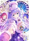 ご注文はうさぎですか? 第14巻