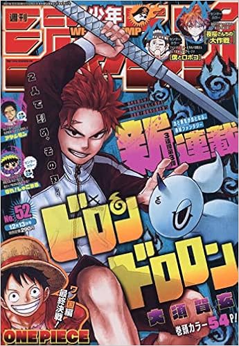 週刊少年ジャンプ 2021年01-52号