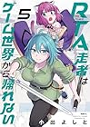 RTA走者はゲーム世界から帰れない 第5巻