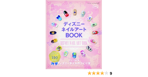 ディズニーネイルアートbook ブティックムックno 1129 Editor Butikkusha Amazon Com Books