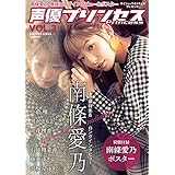 声優プリンセス