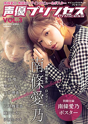 声優プリンセス 最新号 表紙画像