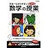 日本一わかりやすい数学の授業