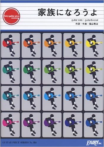 ギターピースgp154 家族になろうよ By 福山雅治 ギターソロ譜 ギター ヴォーカル譜 Guitar Piece Series 石曽根 靖 本 通販 Amazon