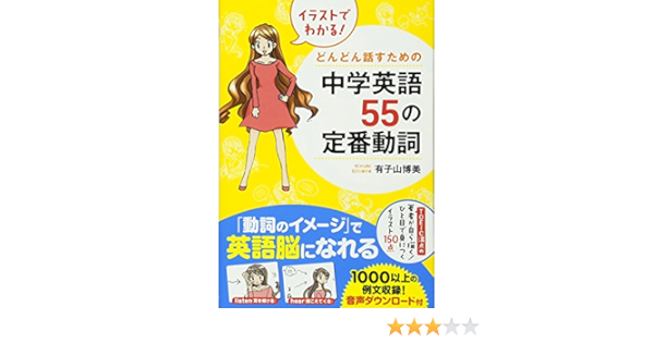 イラストでわかる どんどん話すための中学英語55の定番動詞 Editor Toi Kyoi Kadokawa 14 Amazon Com Books イラストでわかる どんどん話すための中学英語55の定番動詞 Editor Toi Kyoi Kadokawa 14 Amazon Com Books