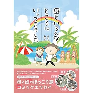 I went to my mother and various places
