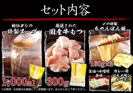 黄金屋 特製もつ鍋セット みそ風味 23人前