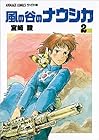 風の谷のナウシカ 第2巻