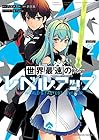 世界最速のレベルアップ 第2巻