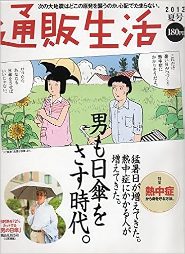 通販生活 13年 06月号 雑誌 本 通販 Amazon