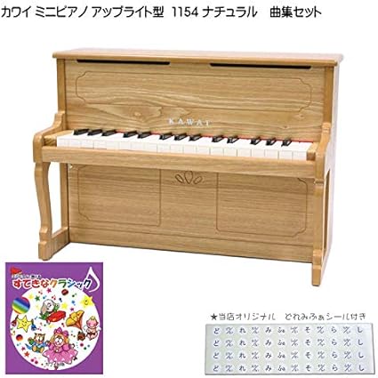 Amazon カワイ ミニピアノ アップライトピアノ ナチュラル 1154 すてきなクラシック曲集セット Kawai ピアノ キーボード 楽器 音響機器