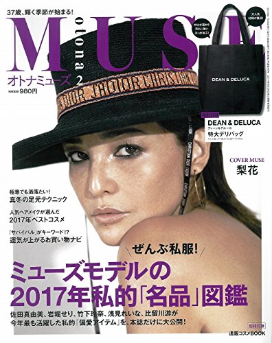otona MUSE 2018年2月号 画像 A