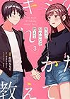 キミの忘れかたを教えて 第3巻