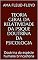 Livro Teoria Geral da Relatividade da Psique Doutrina da Psicologia: Doutrina da espécie humana brincalhona