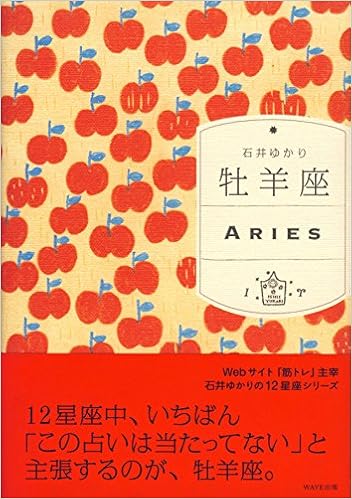 牡羊座 (日本語) 単行本 – 2010/3/19の表紙