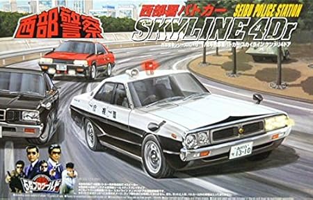 Amazon アオシマ 1 24 日産 スカイライン ケンメリ4ドア 西部警察 パトカー プラモデル 通販