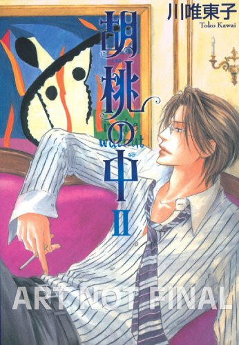 In the Walnut Volume 2 (Yaoi) by Toko Kawai