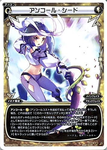 Amazon ウィクロス アンコール シード ルリグコモン Wxk04 ワイルズ アーツ 白 トレカ 通販
