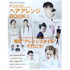 ヘアアレンジBOOK 最新号 サムネイル