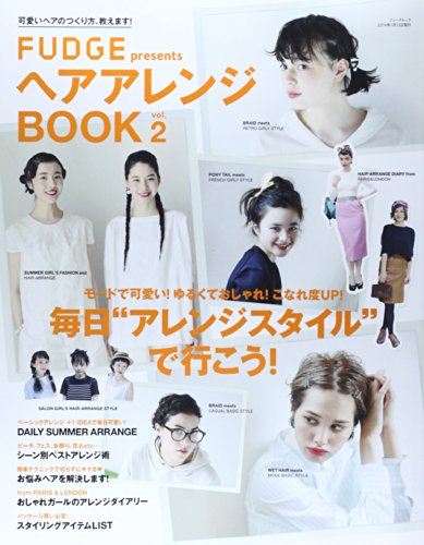 ヘアアレンジBOOK 最新号 表紙画像
