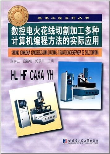 数控电火花切割加工多种计算机编程方法的实际应用 张学仁 白基成 郭永丰 Amazon Com Books
