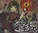 1周年記念アルバム ALL THAT 千本桜! ! 1周年記念アルバム ALL THAT 千本桜! !