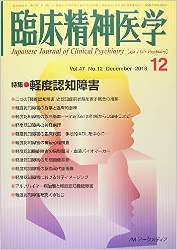 臨床精神医学 2018年 12 月号 雑誌 本 通販 Amazon