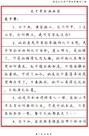 Digital Chinese Copybook For Calligraphy Pdf Hua Qiangu Amazon Ca Office Products