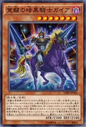 Amazon シングルカード 限定 覚醒の暗黒騎士ガイア 効果 N