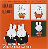 Image de 2才からのうさこちゃんの絵本セット 2 (全3冊)