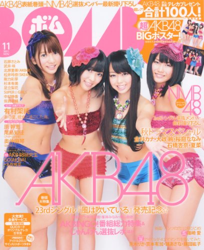 BOMB (ボム) 2011年 11月号