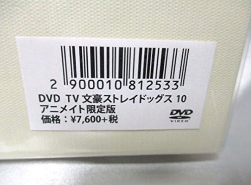 Amazon Co Jp Dvd Tv 文豪ストレイドッグス 第10巻 アニメイト限定版 ドグラ マグラ 夢野久作 Dvd ブルーレイ