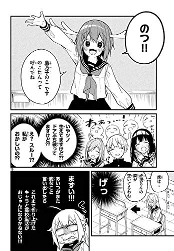 しかのこのこのここしたんたん 1 マガジンエッジkc おしおしお 本 通販 Amazon