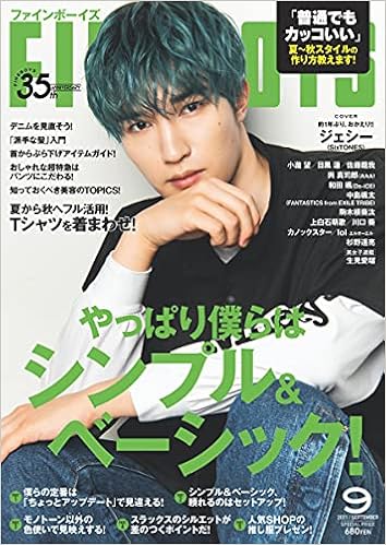 Fineboys ファインボーイズ 21年 09 月号 やっぱり僕らはシンプル ベーシック ジェシー 日之出出版 本 通販 Amazon
