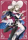 怠惰の魔女スピーシィ 第2巻