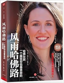 风雨哈佛路 纪念版 美 莉丝 默里 9789863980810 Amazon Com Books