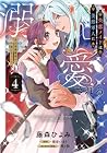 失恋メイドは美形軍人に溺愛される ～実は最強魔術の使い手でした～ 第4巻