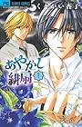 あやかし緋扇 第7巻