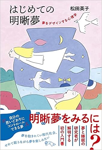 明晰夢