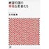 絶望の国の幸福な若者たち (講談社+&alpha;文庫)