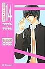 コスプレ☆アニマル 第14巻
