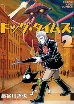 ドッグ・タイムズの最新刊