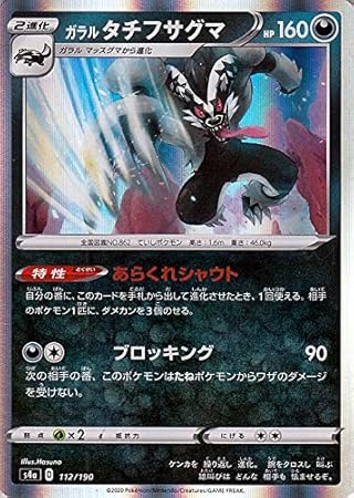 Amazon Co Jp ポケモンカードゲーム剣盾 S4a ハイクラスパック シャイニースターv ポケモン ガラル タチフサグマ ポケカ 悪 2進化 おもちゃ