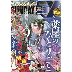 月刊サンデーGX 最新号 サムネイル