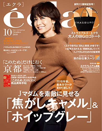 eclat 2018年10月号 画像 A