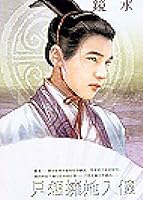 當家主母 9574729001 Book Cover