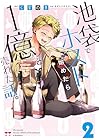 池袋でホスト始めたら1億売れた話。 第2巻