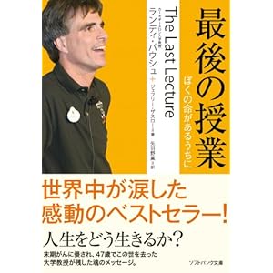 最後の授業 ぼくの命があるうちに (SB文庫) [Kindle版]
